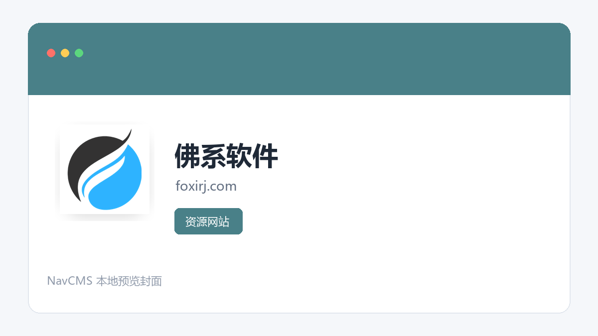 佛系软件 网站预览截图