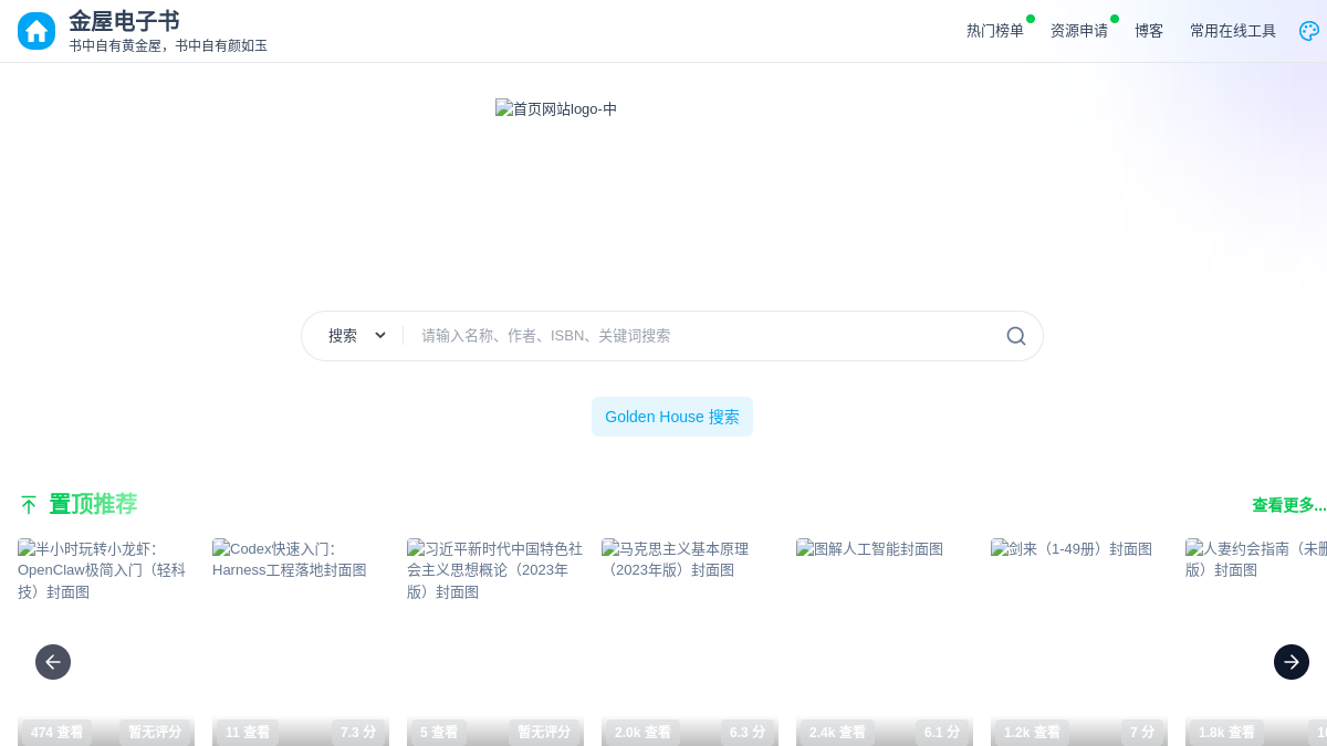 金屋电子书 网站预览截图