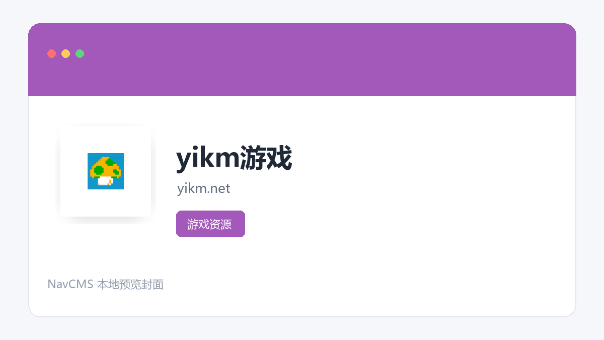 yikm游戏 网站预览截图