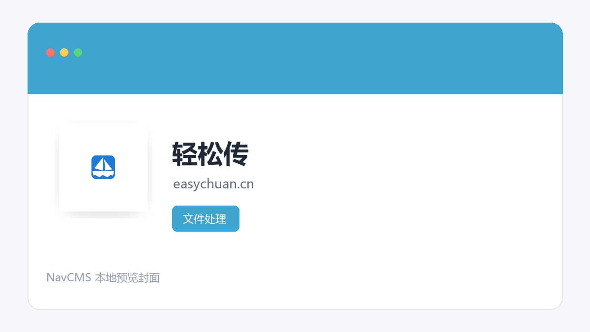 轻松传 网站预览截图
