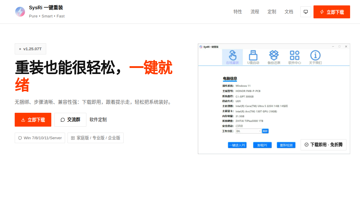 SysRi一键重装 网站预览截图