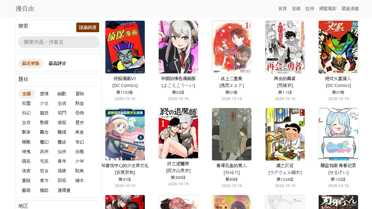漫画下载 网站预览截图