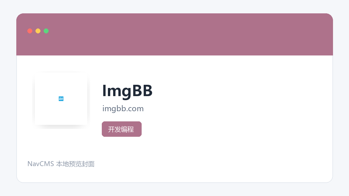 ImgBB 网站预览截图