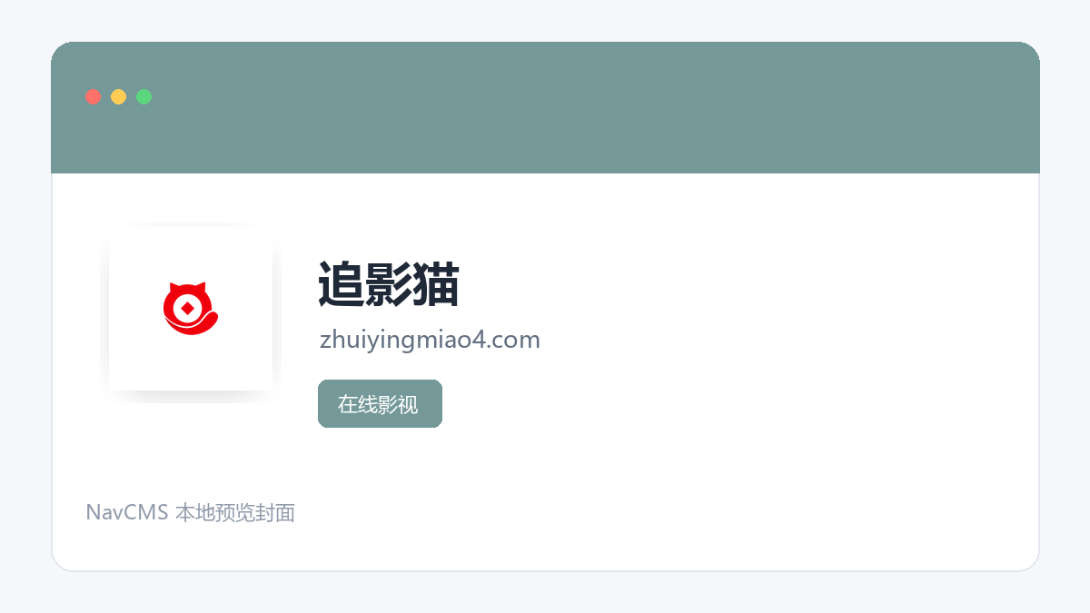 追影猫 网站预览截图