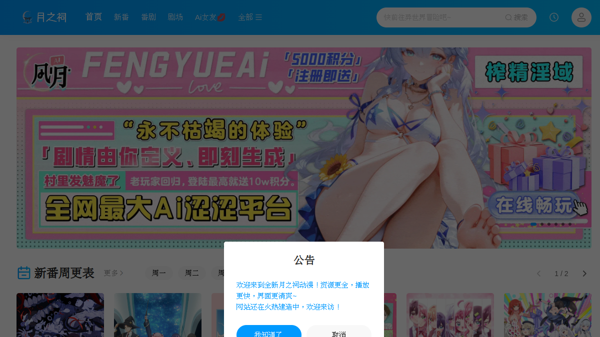 月之祠动漫 网站预览截图