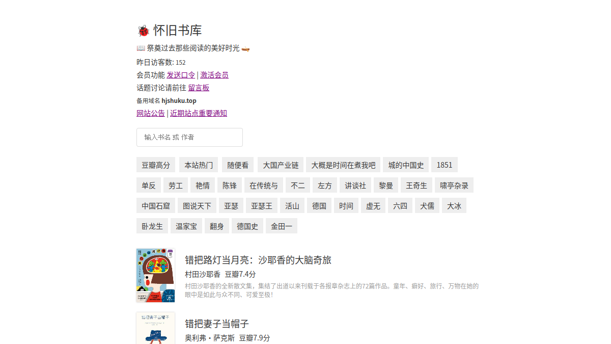怀旧书库 网站预览截图