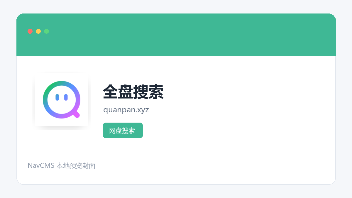 全盘搜索 网站预览截图