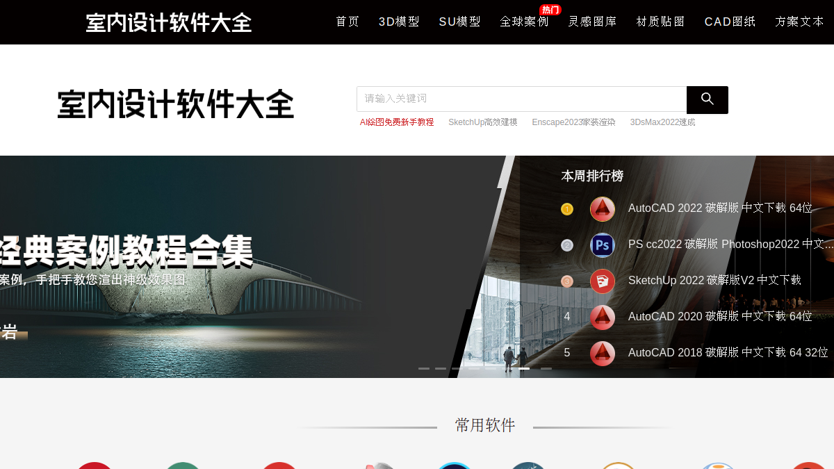 室内设计软件大全 网站预览截图