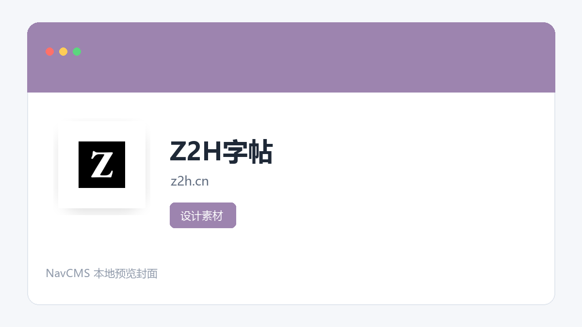 Z2H字帖 网站预览截图