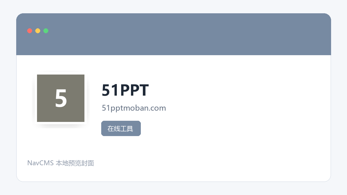 51PPT 网站预览截图