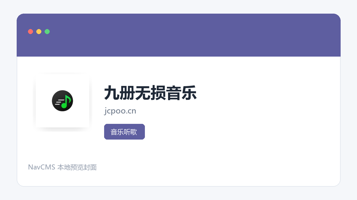 九册无损音乐 网站预览截图