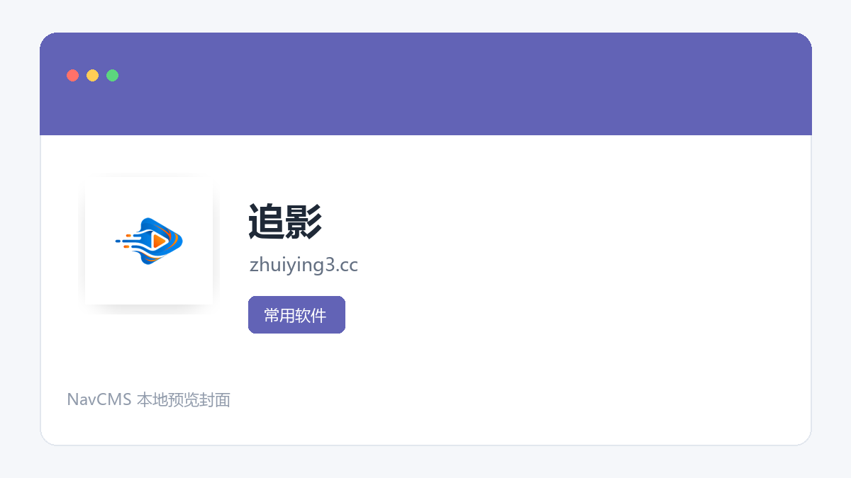 追影 网站预览截图