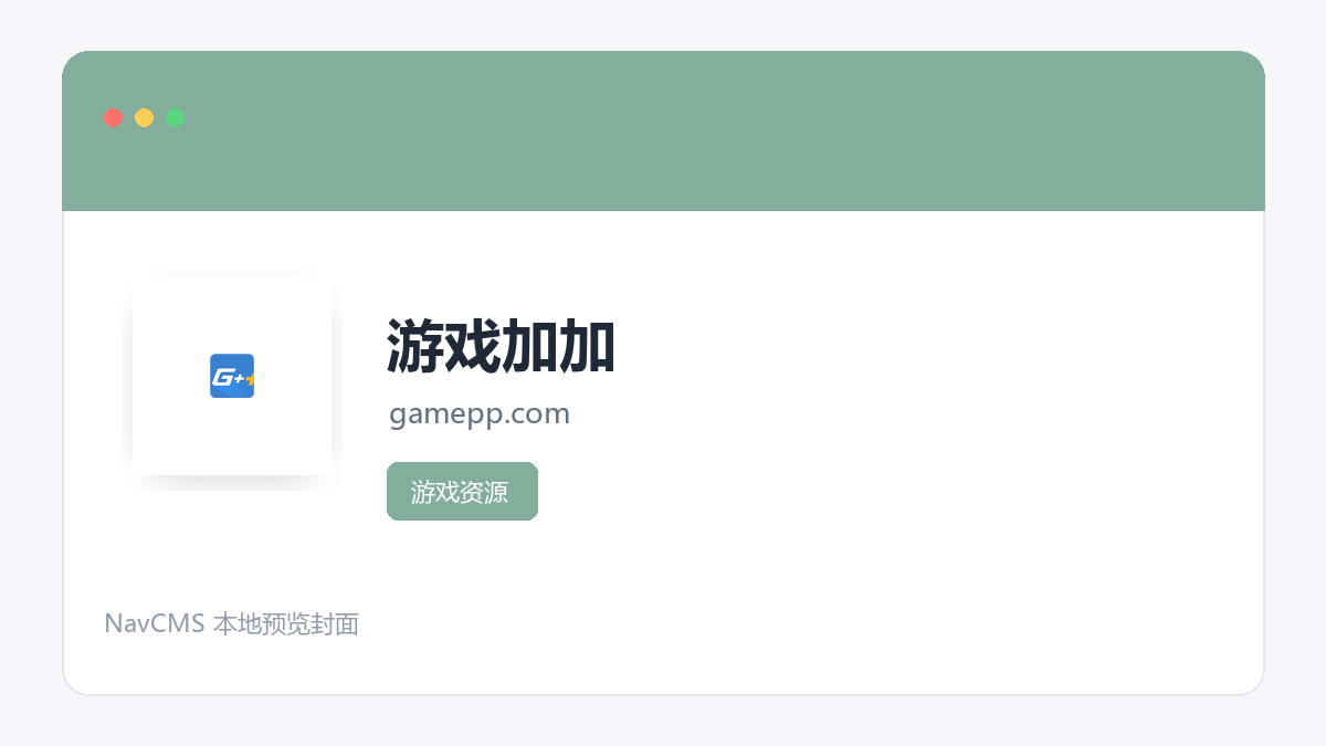 游戏加加 网站预览截图