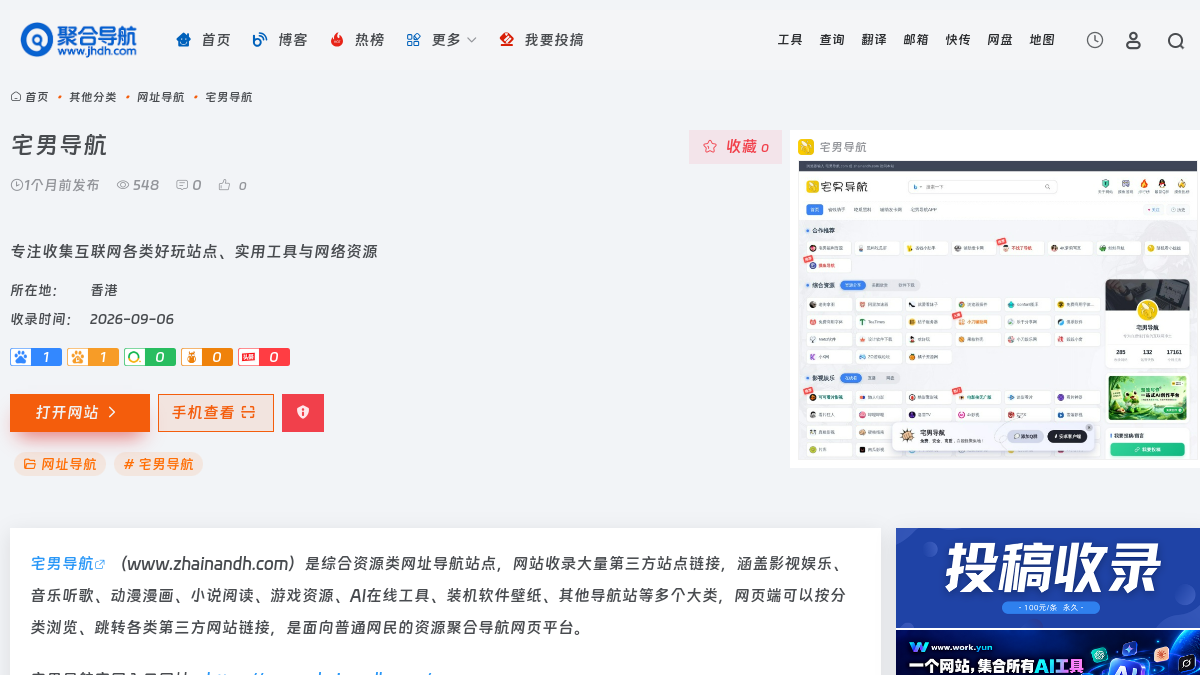 聚合导航 网站预览截图