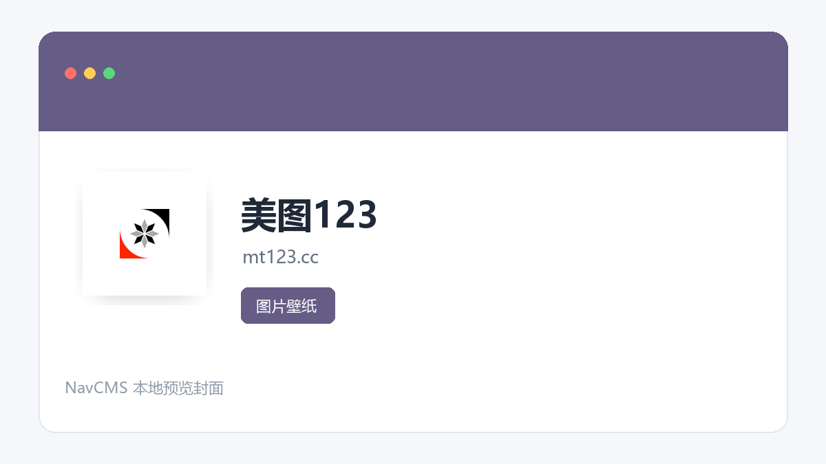 美图123 网站预览截图