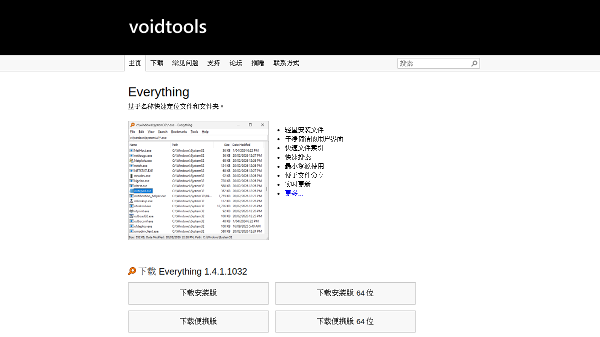 Everything 网站预览截图