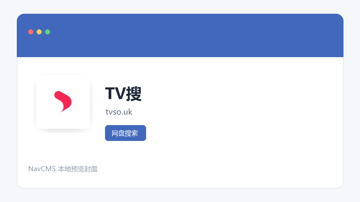 TV搜 网站预览截图