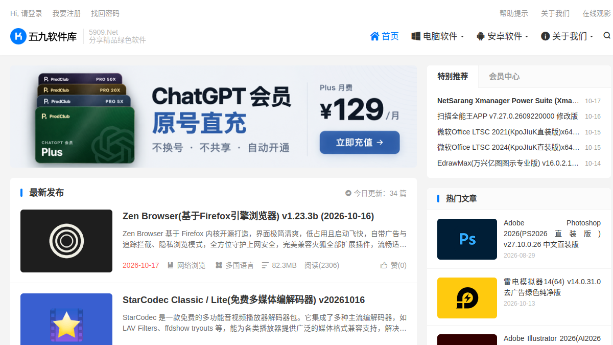五九软件库 网站预览截图