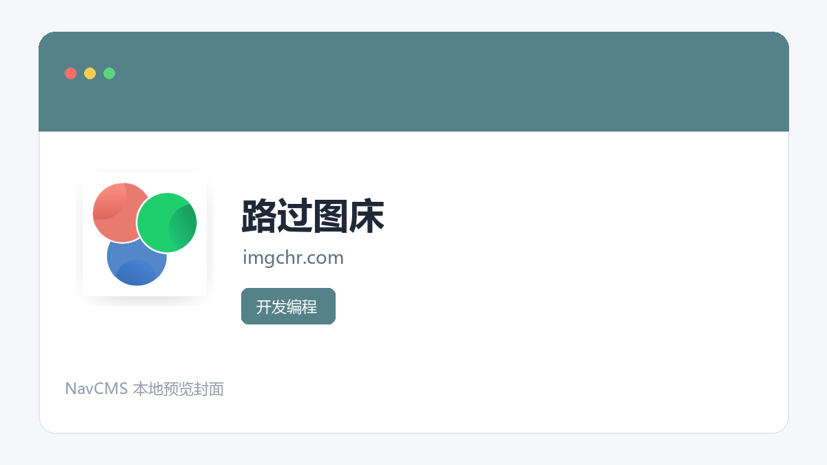 路过图床 网站预览截图