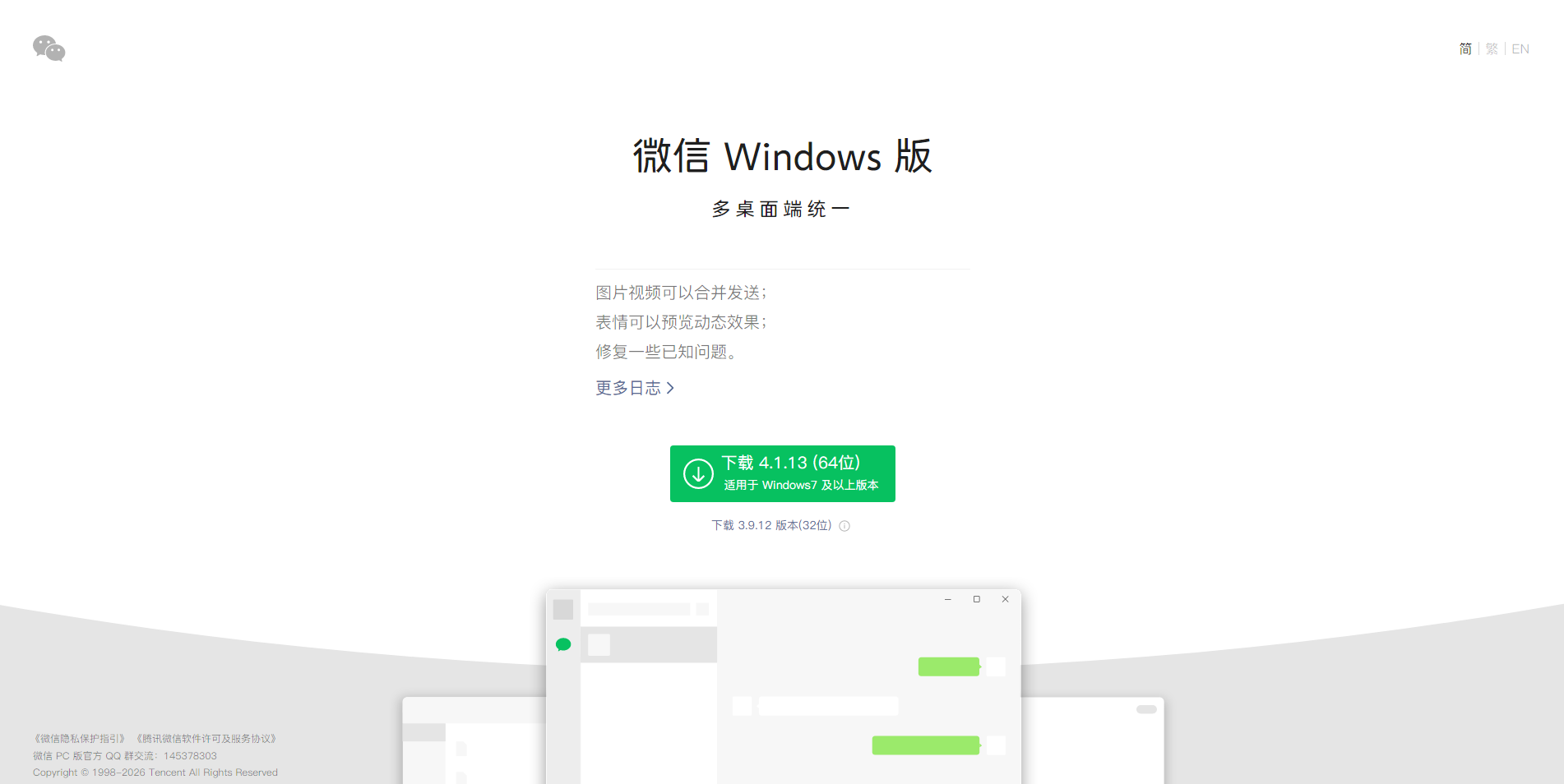 微信 Windows 版 网站预览截图