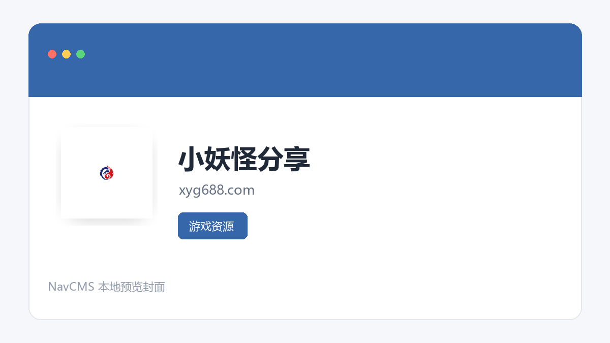 小妖怪分享 网站预览截图