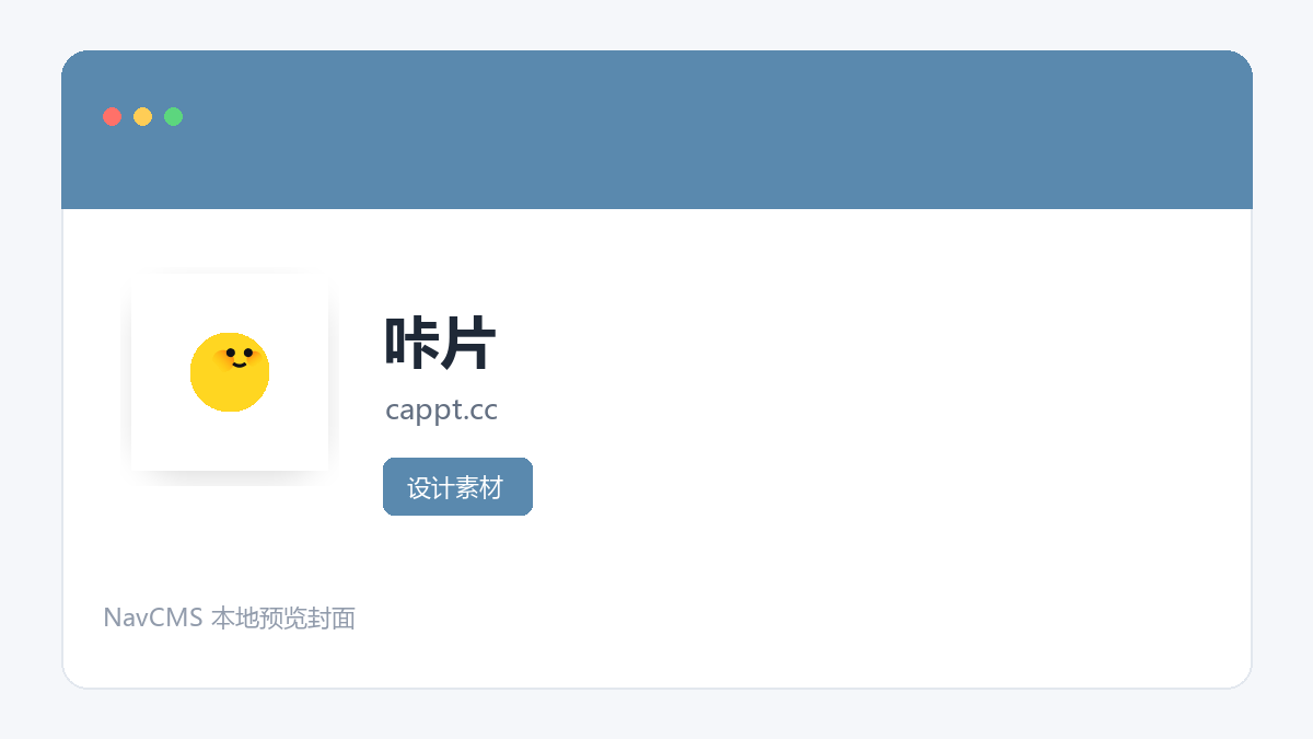 咔片 网站预览截图
