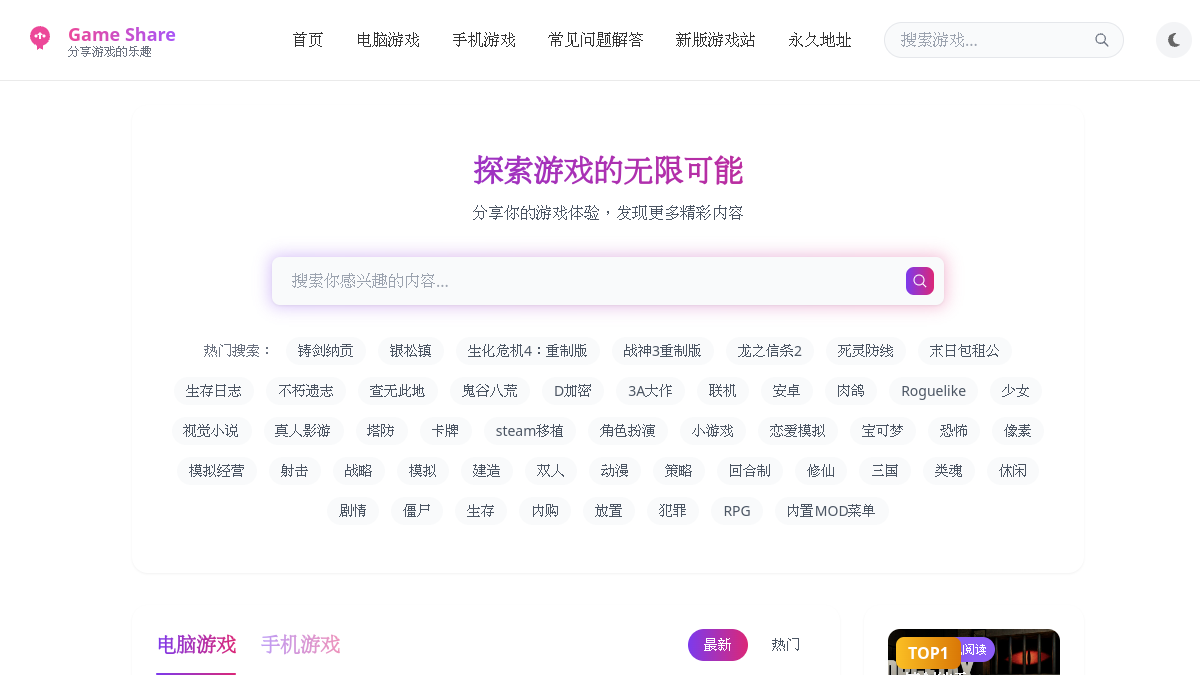 Game Share 网站预览截图