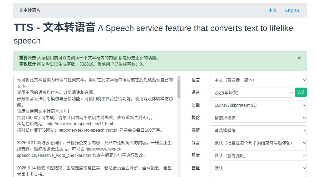 微软AI语音 网站预览截图