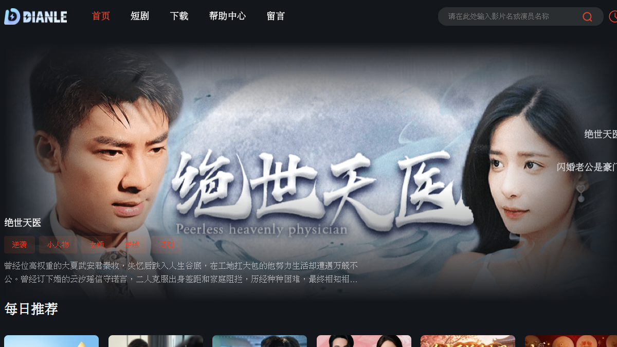 免费五五短剧 网站预览截图