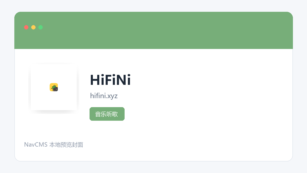 HiFiNi 网站预览截图