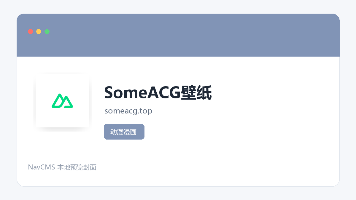 SomeACG壁纸 网站预览截图