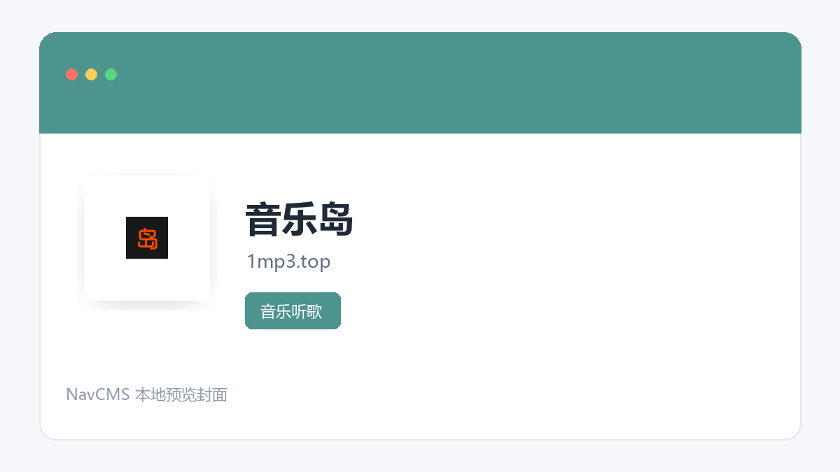 音乐岛 网站预览截图