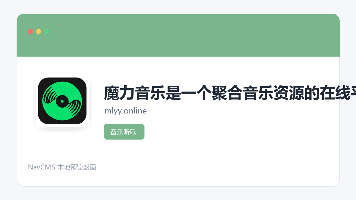 魔力音乐 网站预览截图