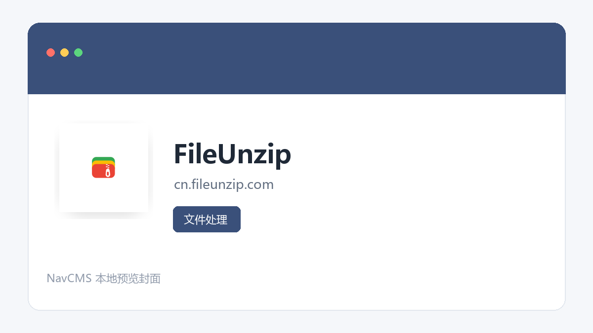FileUnzip 网站预览截图