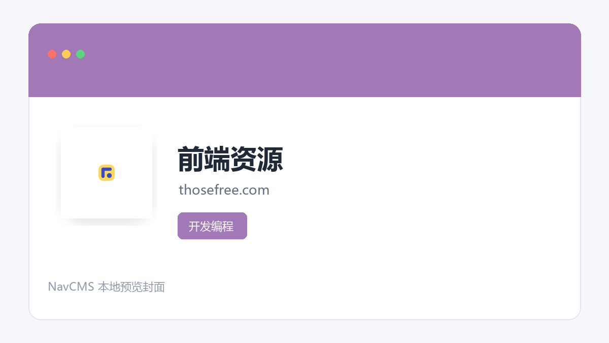 前端资源 网站预览截图