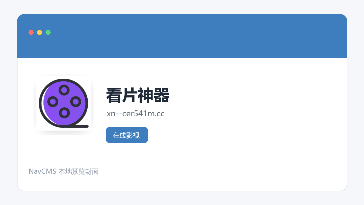 看片神器 网站预览截图