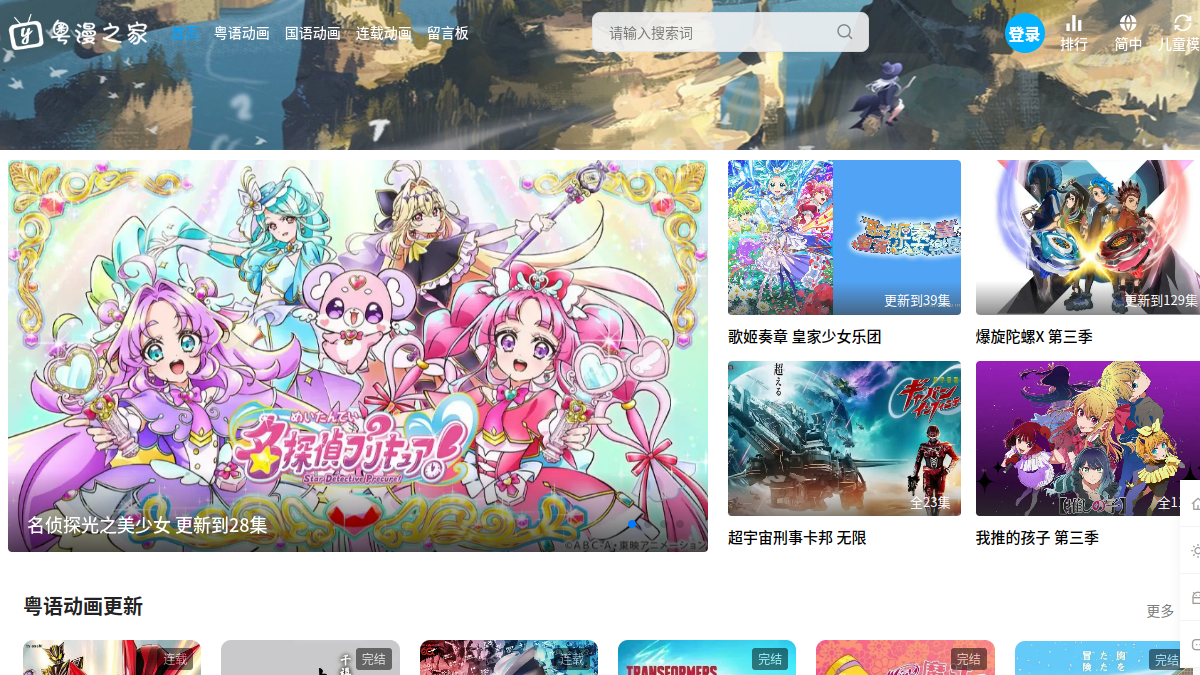 粤漫之家 网站预览截图