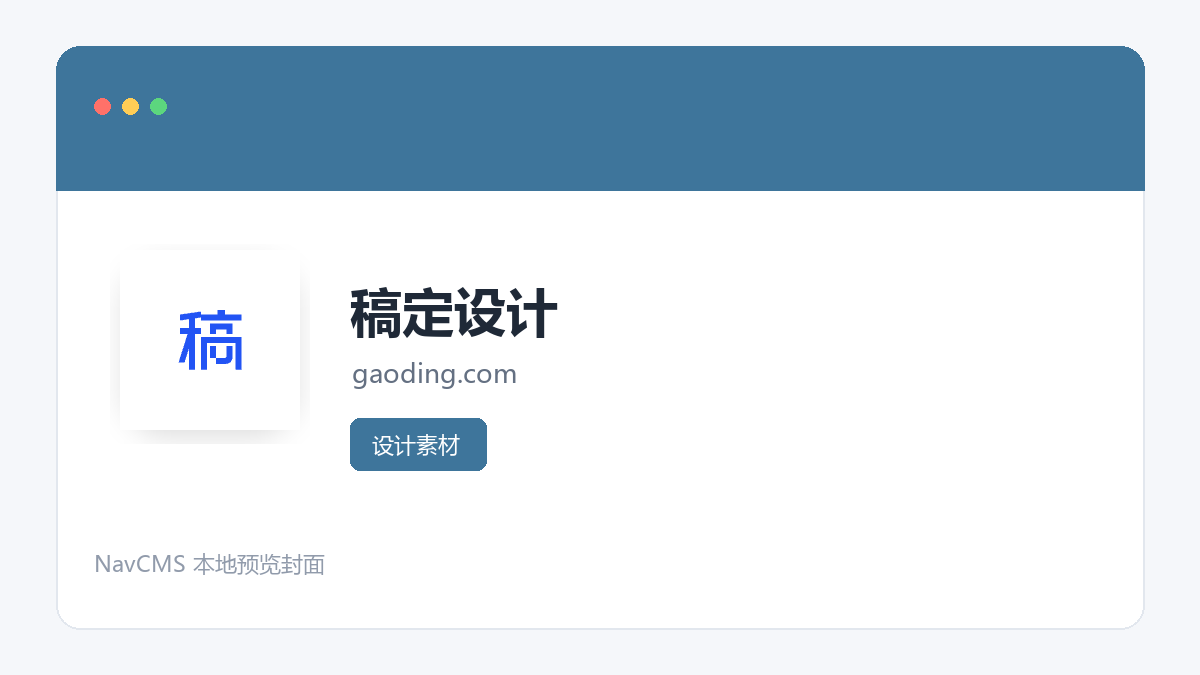 稿定设计 网站预览截图