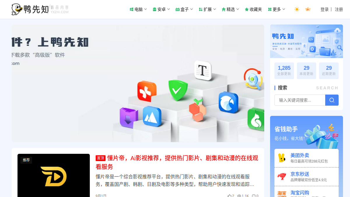 鸭先知 网站预览截图