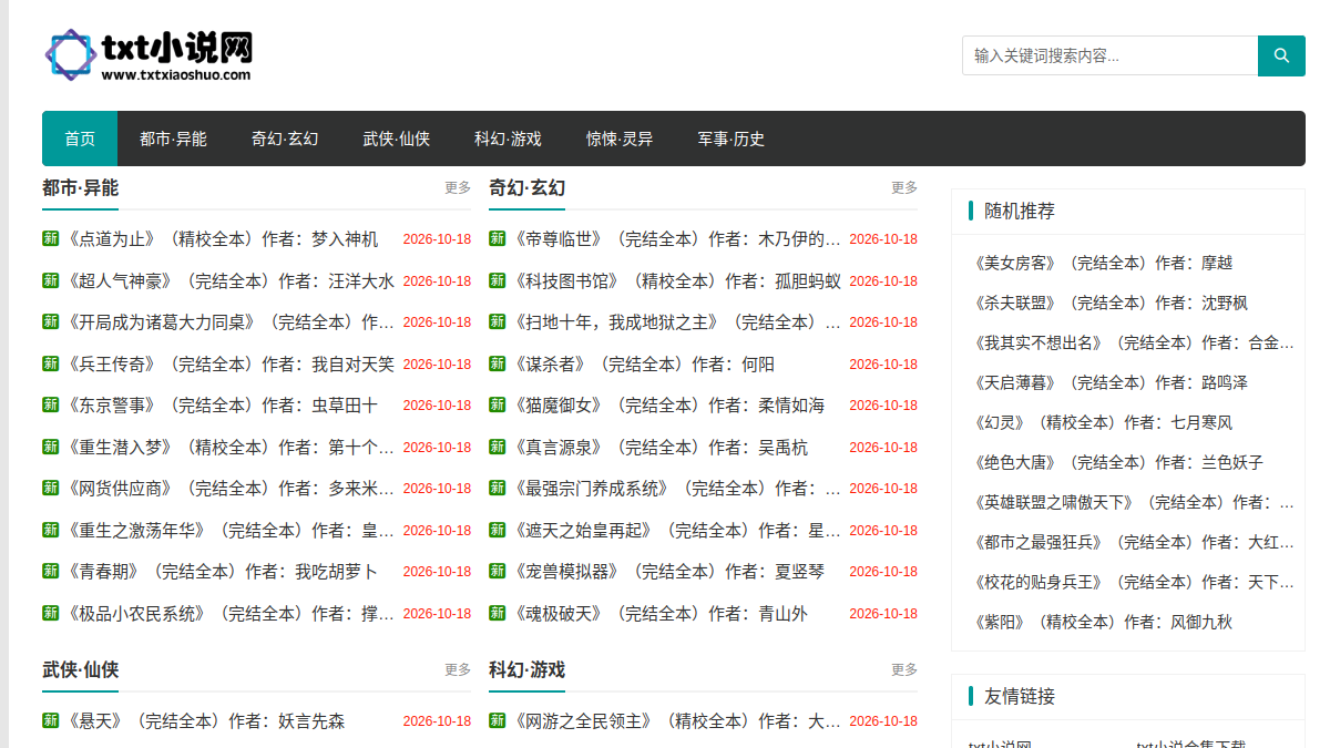 txt小说网 网站预览截图