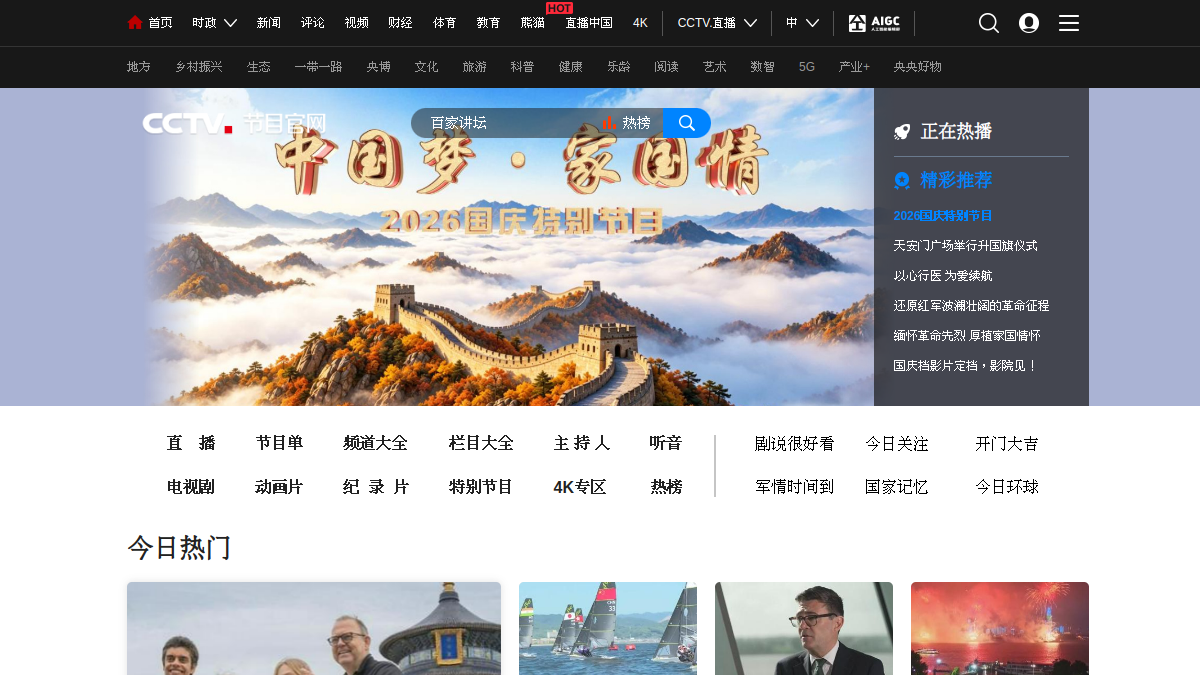 CCTV节目直播 网站预览截图