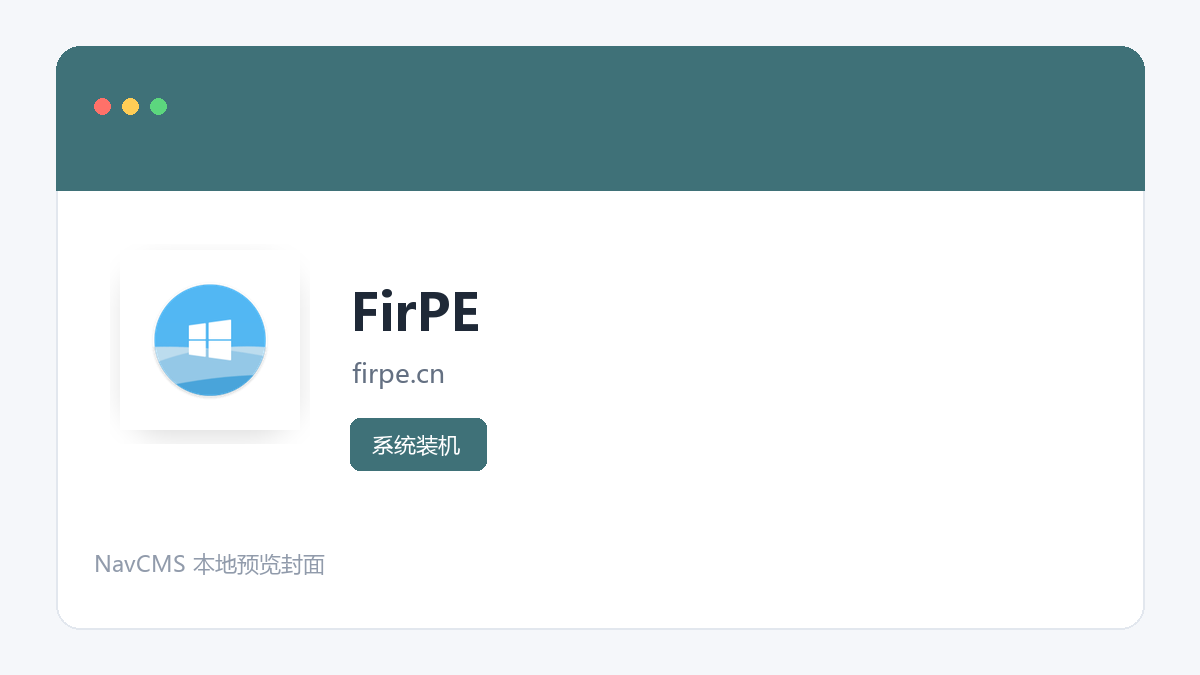 FirPE 网站预览截图