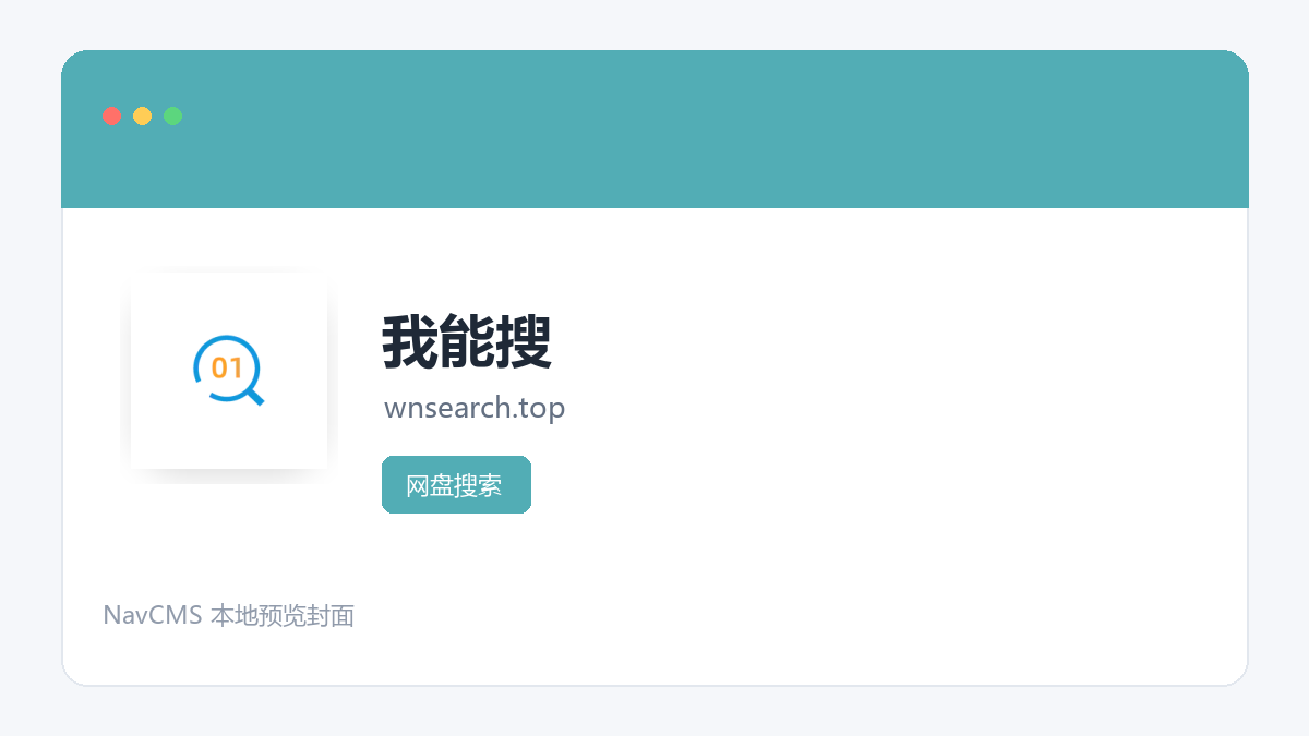 我能搜 网站预览截图