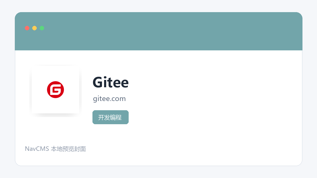Gitee 网站预览截图