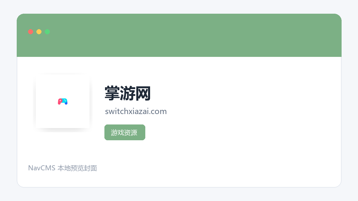 掌游网 网站预览截图