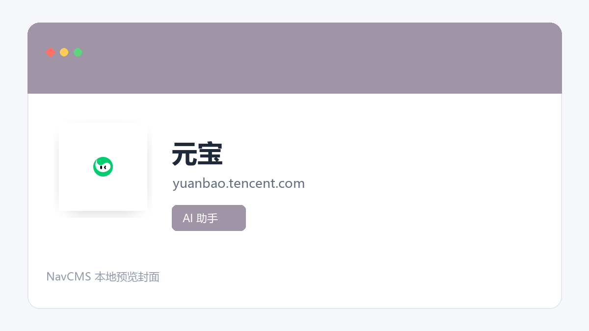 元宝 网站预览截图