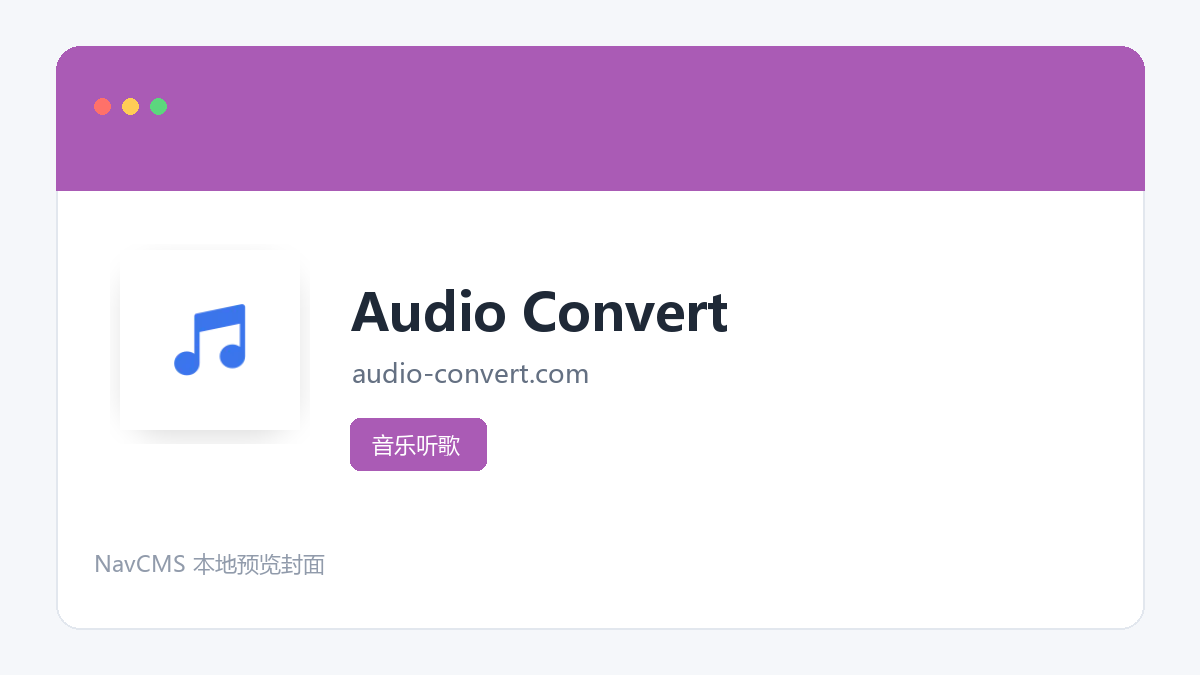 Audio Convert 网站预览截图