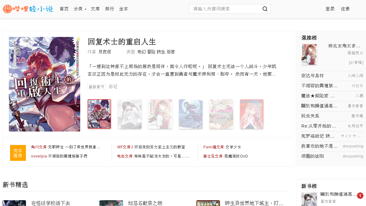 哔哩轻小说 网站预览截图