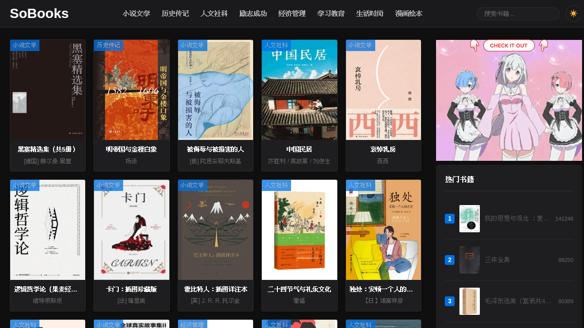 SoBooks 网站预览截图