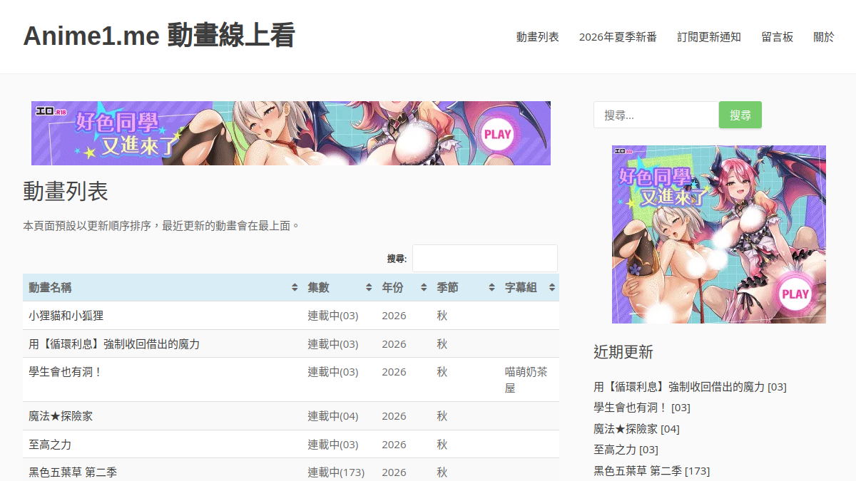 Anime1 网站预览截图